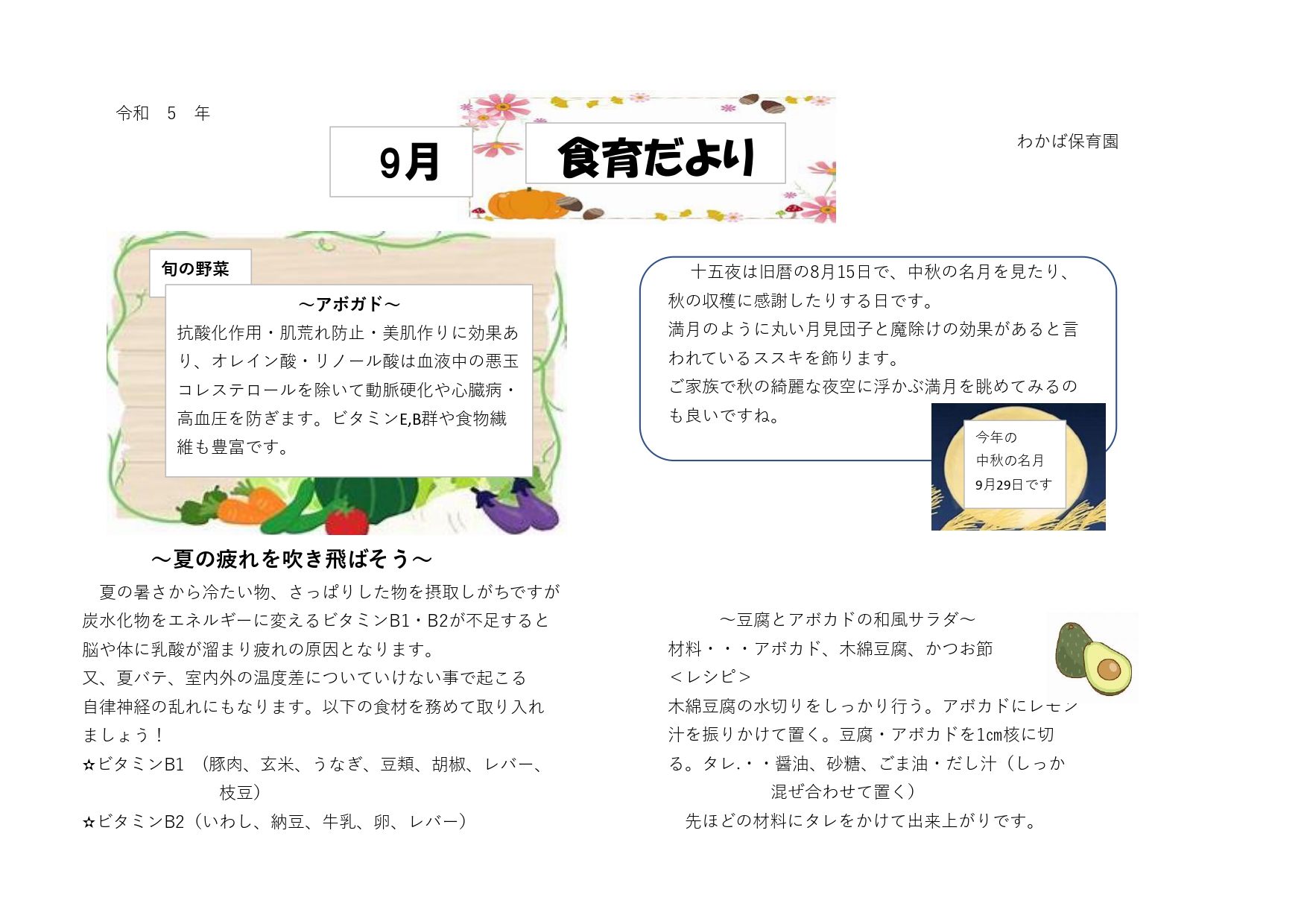 2023/08/25 9月の給食だより - わかば保育園
